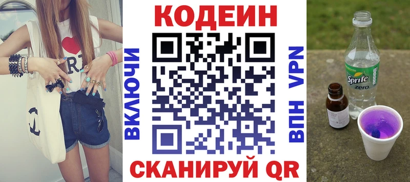 как найти Городец Codein напиток Lean (лин)